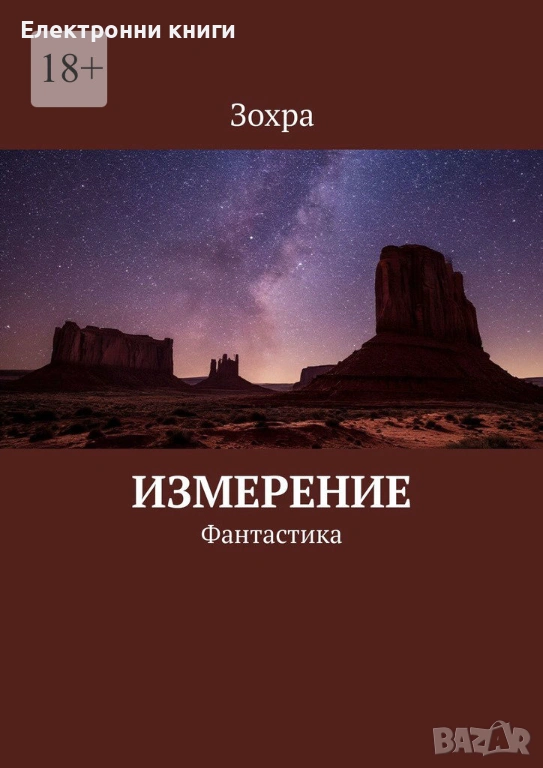 Измерение, снимка 1