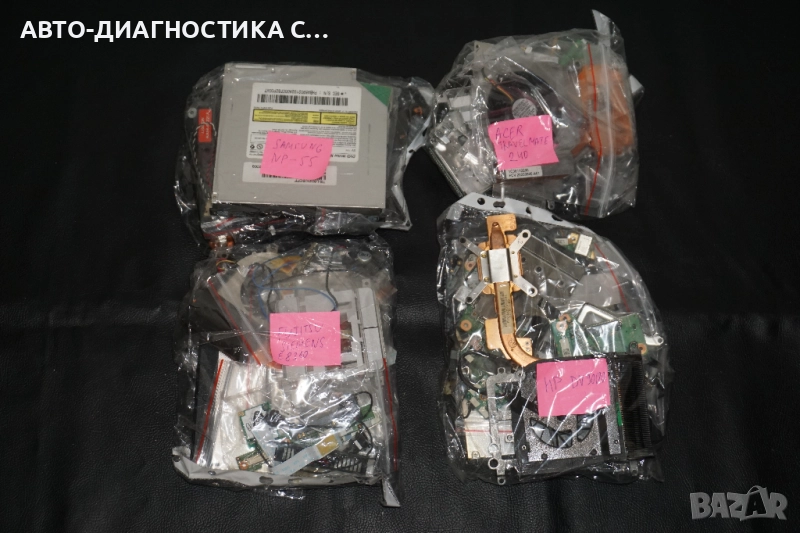 Лот от части за лаптопи Samsung NP-55/Acer Travelmate 240/Fujitsu Siemens E8310/HP DV9000, снимка 1