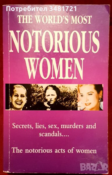 Най-злокобните жени в историята - тайни, лъжи, секс, убийства и скандали, снимка 1