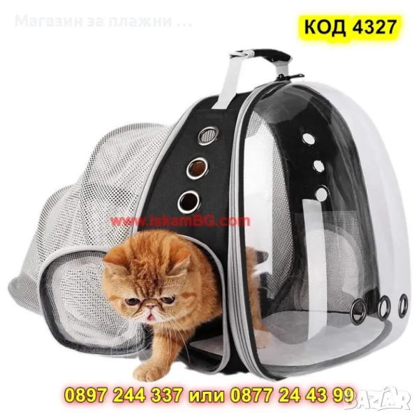 Раница за транспортиране на животни - КОД 4327, снимка 1