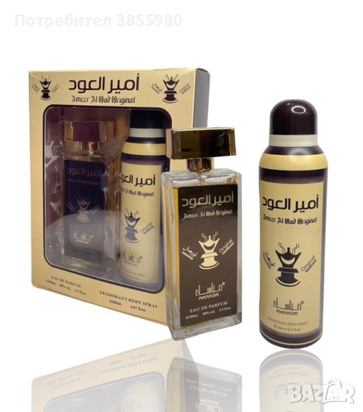 Оригинален арабски u n i s e x комплект, парфюм с дезодорант, снимка 1