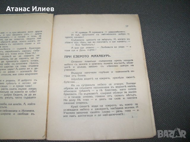 "Кръстопът" мистично съчинение, автор Майн Ру - Любомир Лулчев, снимка 5 - Езотерика - 38111151