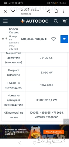 Стартер BOSH -за ИВЕКО  0 001 362 102 -12V, снимка 5 - Части - 52583282