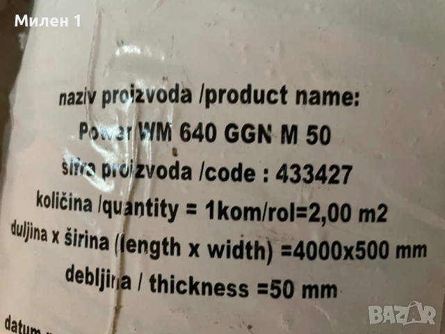 KNAUF Power-tek-Каменна вата с мрежа, снимка 2 - Изолации - 53143902