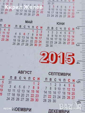 Календарче с лого ЕЛИМЕКС рядко за КОЛЕКЦИЯ ДЕКОРАЦИЯ 12945, снимка 5 - Колекции - 51223939