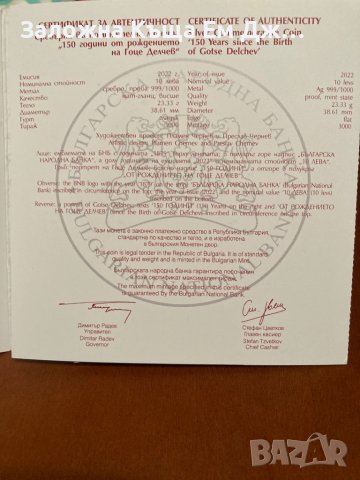 Сребърна монета 10 лева 2022г. 150г. от рождението на Гоце Делчев, снимка 4 - Нумизматика и бонистика - 36776577