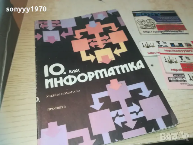 информатика 0810241621, снимка 3 - Специализирана литература - 47510328