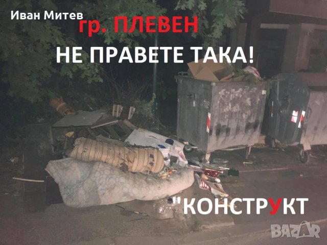 Кърти Чисти Извозва Плевен фирма Конструкт, Къртене на бани, Изхвърля отпадъци с контейнери, снимка 8 - Ремонти на баня - 29182749