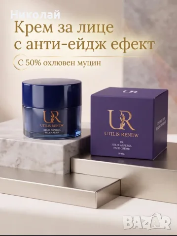 Анти-ейдж крем за лице с 50% охлювен муцин