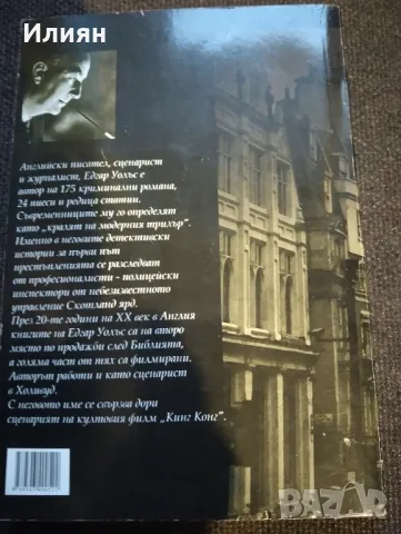 Червения кръг- Едгар Уолъс, снимка 2 - Художествена литература - 48666745
