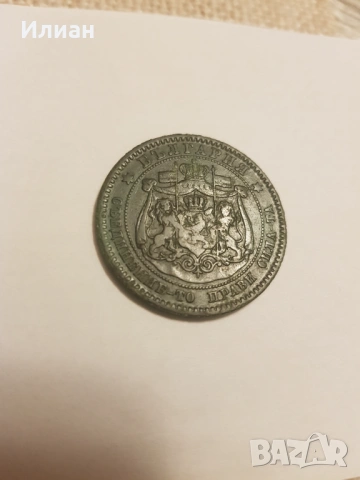 10 стотинки 1881 