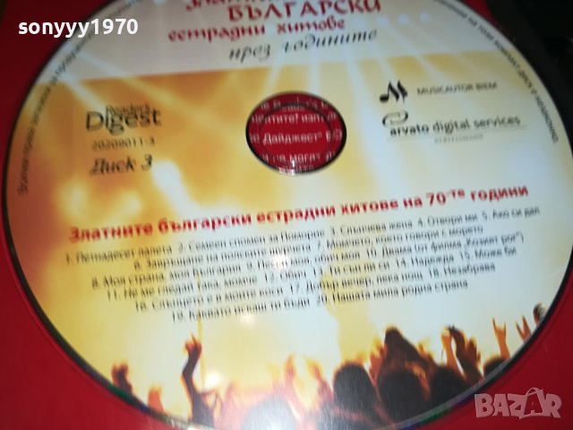 БГ ЦД 3 0909231702, снимка 6 - CD дискове - 42133652