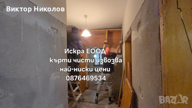 почистване на мазета, тавани и дворове , снимка 2 - Почистване на входове - 53224893