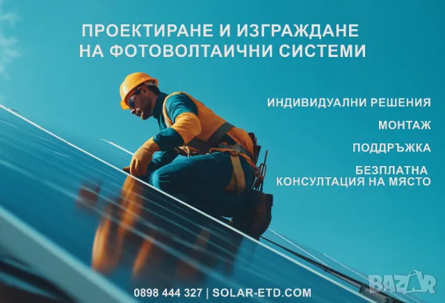 Проектиране и изграждане на соларни, фотоволтаични системи, снимка 1