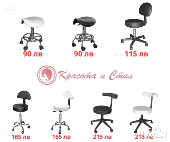 Козметични работни табуретки - високо качество, достъпни цени, снимка 10 - Друго оборудване - 47601082