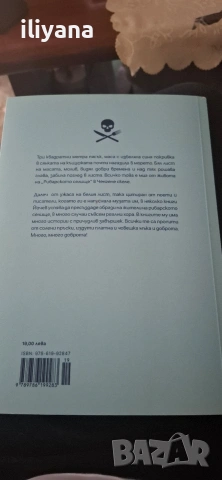 книга, снимка 2 - Художествена литература - 54081317