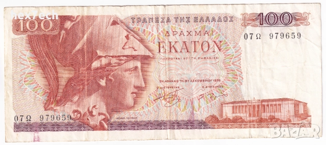 ❤️ ⭐ Гърция 1978 100 драхми ⭐ ❤️, снимка 2 - Нумизматика и бонистика - 45749972