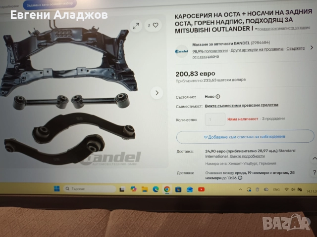 КАРОСЕРИЯ НА ЗАДНАТА ОС за MITSUBISHI OUTLANDER I