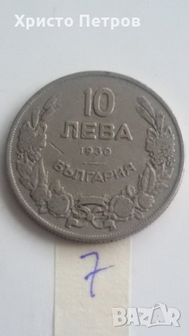 10 ЛЕВА 1930