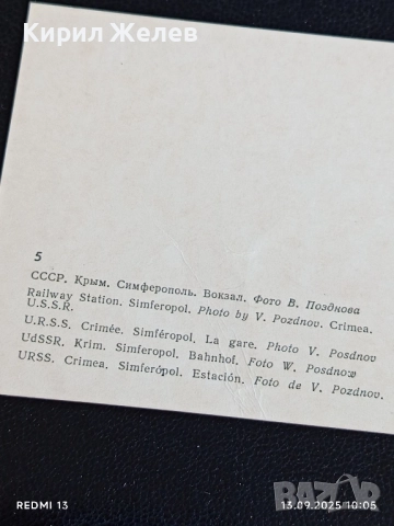 Четири пощенски картички ПЯТИГОРСК,КРИМ, ВЪРШЕЦ за КОЛЕКЦИЯ 35950, снимка 10 - Филателия - 51698193