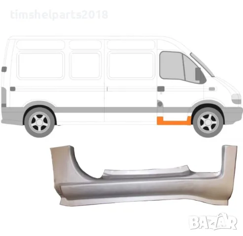 Праг предна врата за Renault Master , Opel Movano 1997-2010, Iveco Daily 1999-2014 