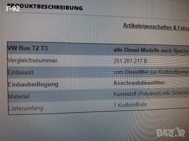 251201217B**NEU**VAG**T2*T3**ТРЪБА ЗА ГОРИВО**, снимка 3 - Части - 36797311