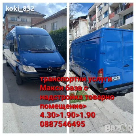 Транспортни Услуги, снимка 2 - Транспортни услуги - 47231376