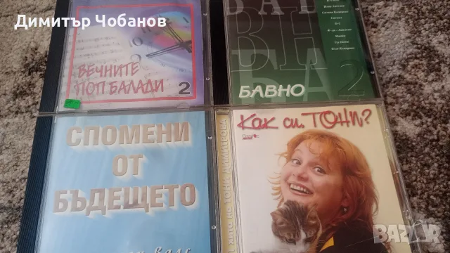 бг поп дискове от близкото минало 3 евро , снимка 3 - CD дискове - 55885749