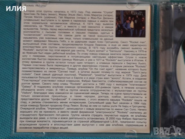 Rockets- Discography 1976-2003(13 albums)(Space Rock)(Формат MP-3), снимка 2 - CD дискове - 42774543
