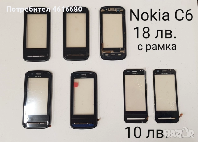 Тъч Скрийн за NOKIA C6,5800,5230,710,N900,610,E6,E7,C5-03,303 ASHA,305,306,5530,N97 mini,N97,C6,N8