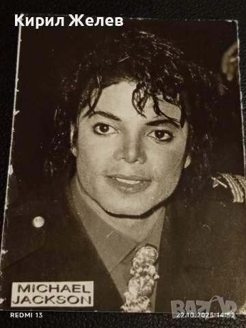 Стара рядка снимка картичка на ПОП ИКОНАТА Michael Jackson за КОЛЕКЦИЯ 73841, снимка 2 - Колекции - 52143140