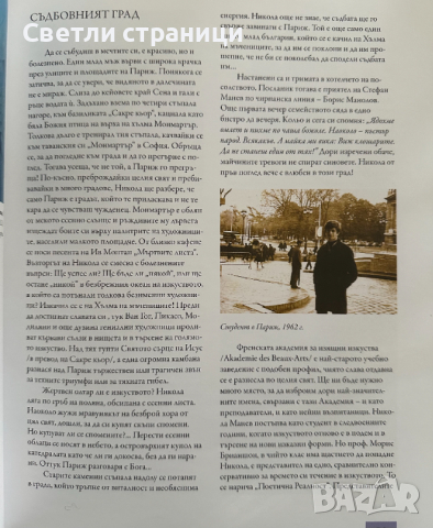 Пленникът на светлината Елка Няголова, Валерий Пощаров, снимка 3 - Специализирана литература - 44793735