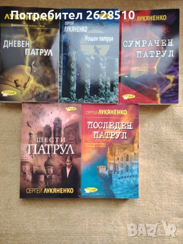 "Сергей Лукяненко" 