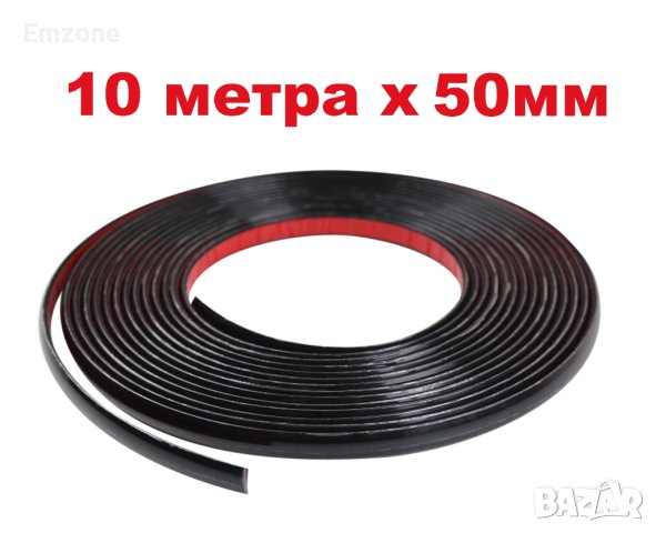 10м х 50мм Черна Универсална Декоративна лайстна лайсна Самозалепваща лента Интериор Автомобил