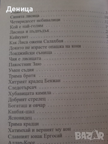 Нови книги, снимка 7 - Детски книжки - 52966955