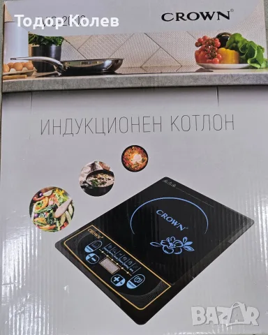 Индукционен котлон Crown 