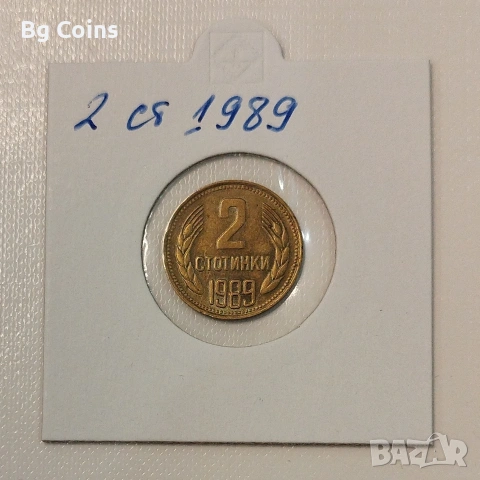 2 стотинки 1989