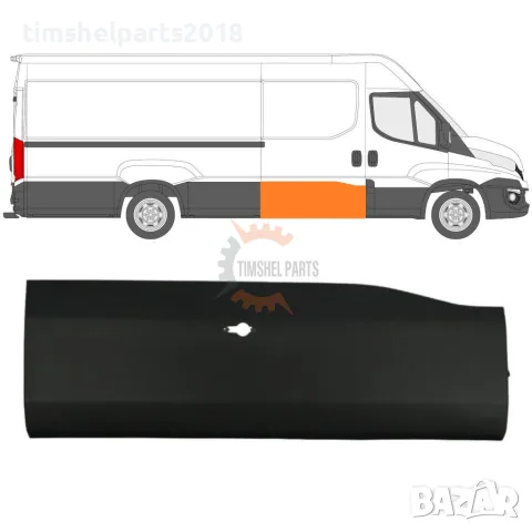 Защитна лайсна плъзгаща врата за Iveco Daily след 2014 год. - Пасажерска страна