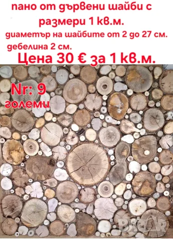 Пана от дървени шайби, снимка 2 - Декорация за дома - 39710152