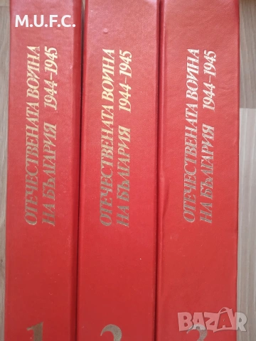 Енциклопедия Отечествената война, снимка 3 - Енциклопедии, справочници - 54318320