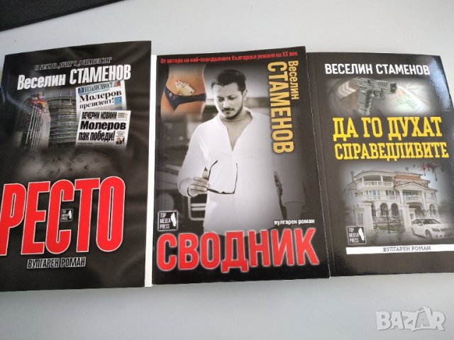 Криминални романи, книга, снимка 1 - Българска литература - 39444296