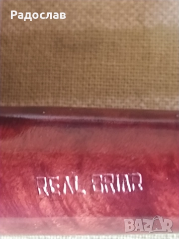 лула за тютюн Real Briar, снимка 7 - Лули - 51736123