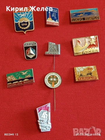Лот 10 броя значки стари редки от соца за КОЛЕКЦИЯ ДЕКОРАЦИЯ 53453