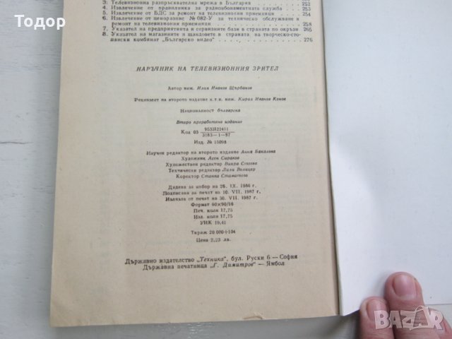 Книга Наръчник на телевизионния зрител, снимка 3 - Специализирана литература - 31206459