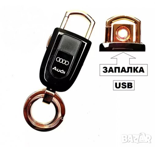 Ключодържател + запалка с USB VW, Audi, Bmw, Mercedes, Vip, снимка 1 - Аксесоари и консумативи - 31898002