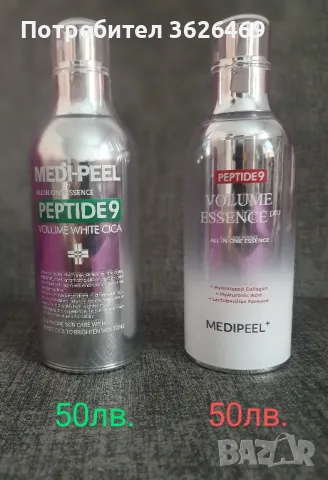 MEDI-PEEL-*Peptide9* - *Volume Essence*- 100ml