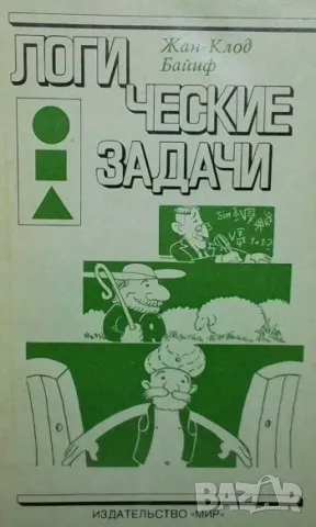 Логические задачи