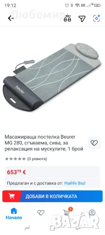  МАСАЖИРАЩА ПОСТЕЛКА ЗА ЙОГА модел MG 280, снимка 5 - Масажори - 56523148