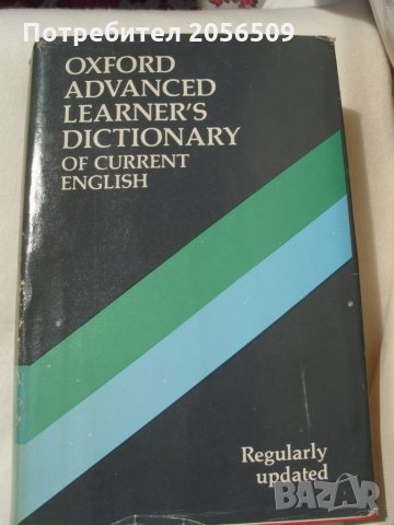 Oxford advanced learner's dictionary, снимка 2 - Чуждоезиково обучение, речници - 29532837