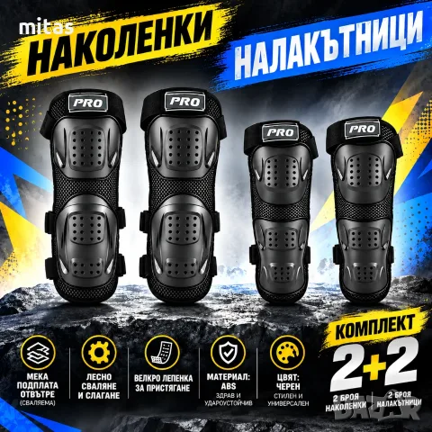 Комплект протектори PRO Logo, Наколенки и налакътници, Сваляема подплата, Черни